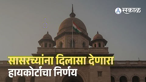 Nagpur Bench Quashes Dowry FIR, Warns Against Misuse of Law in Family Disputes