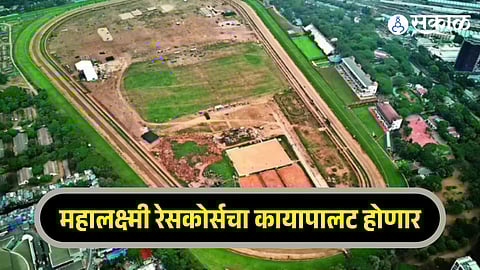 Mahalaxmi Race Course Central Park