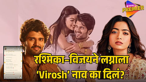 ‘VIROSH’ GOES OFFICIAL