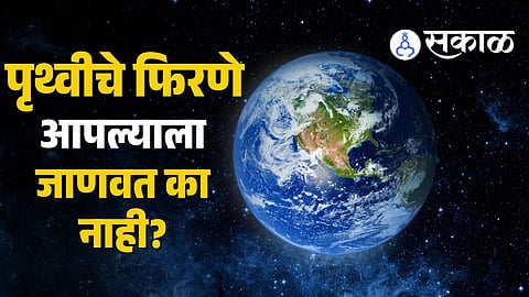 Earth Rotation, Why Don't We Feel It, Earth's Spin