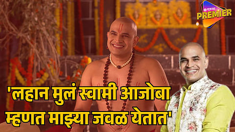 JAI JAI SWAMI SAMARTH