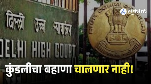 Delhi High Court: Sex on Promise of Marriage, Then Horoscope Refusal May Be a Crime
