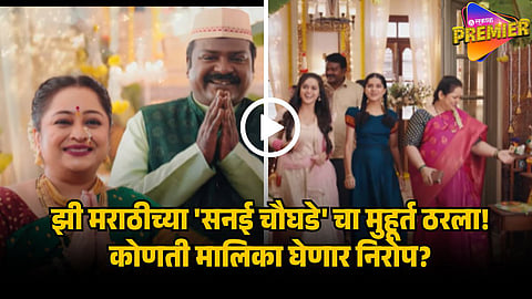 SANAI CHOUGHADE RELEASE DATE