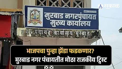 Murbad Nagar Panchayat