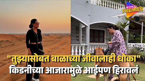 Popular Marathi Actress Almost Lost Her Life Due To Doctor's Mistake