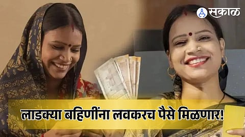 Ladki bahin yojana 