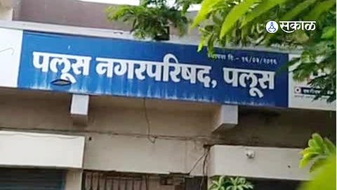 Palus Municipal Council