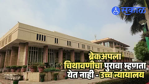 relationship breakup not abetment