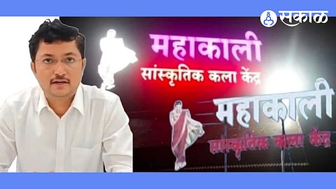 Mahakali kala Kendra