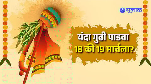 Gudi Padwa 2026 Date, Time and Significance
