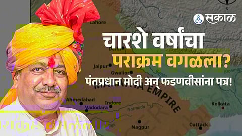 Maratha Empire Map Removed from NCERT Books: Mudhoji Raje Bhonsle Writes to Narendra Modi and Devendra Fadnavis