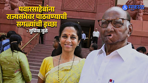 Supriya Sule Pushes For Sharad Pawar Rajya Sabha Nomination