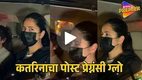 Katrina Kaif Viral Video
