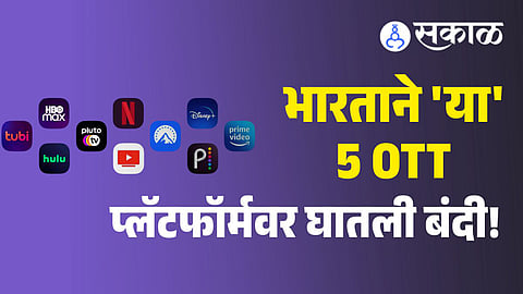 government bans 5 ott platforms obscene content ITrules 2021