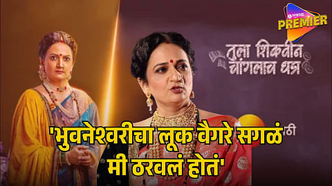KAVITA MEDHEKAR ON PLAYING BHUVANESHWARI