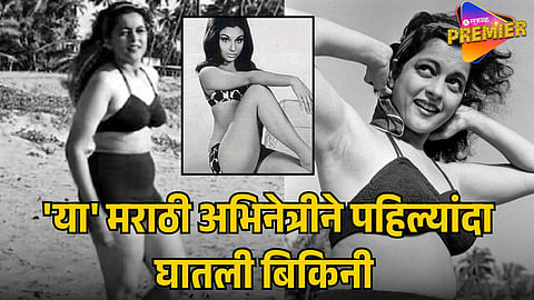 MEENAKSHI SHIRODKAR CREATED HISTORY WITH BOLD SWIMSUIT SCENE: