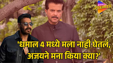 ANIL KAPOOR JOKES ABOUT MISSING OUT ON DHAMAAL 4: