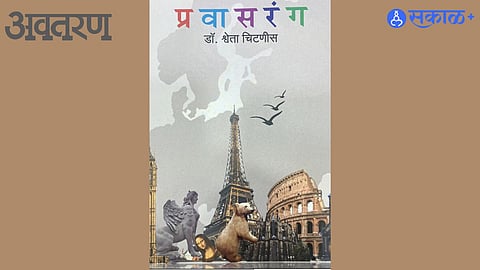 Prahasrang Europe Travelogue 