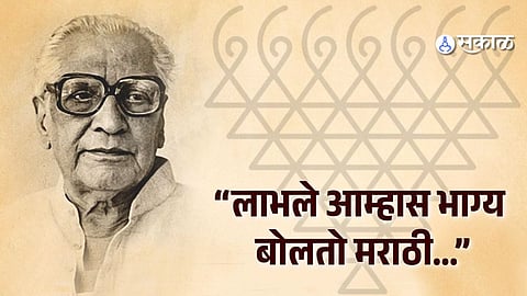 marathi bhasha gaurav din