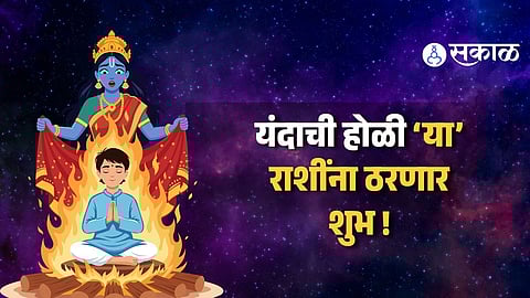 Horoscope : मार्चच्या पहिल्याच आठवड्यात 4 राशींचा गोल्डन टाईम सुरु ! अचानक धनलाभ आणि करिअरमध्ये यश