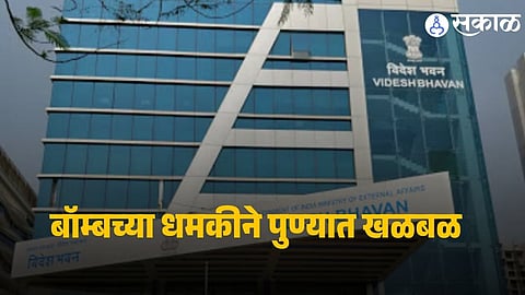 Pune Passport Office Bomb Threat