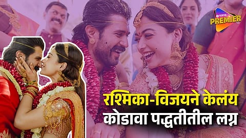 Rashmika Mandanna and Vijay Deverakonda’s Kodava Wedding