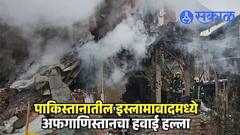 Afghanistan Airstrike