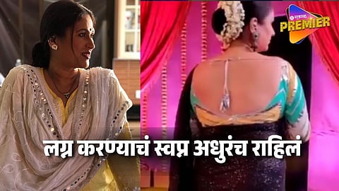 Top Marathi Actress Express Her Regret About Marriage