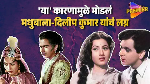 Madhubala &amp; Dilip Kumar Real Break Up Reason