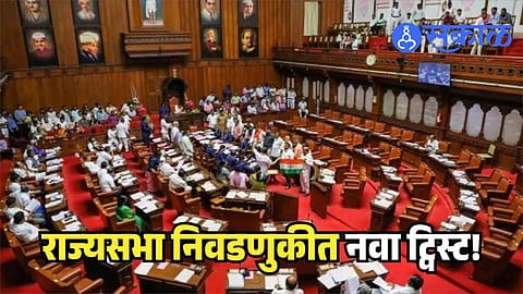 Rajya Sabha election