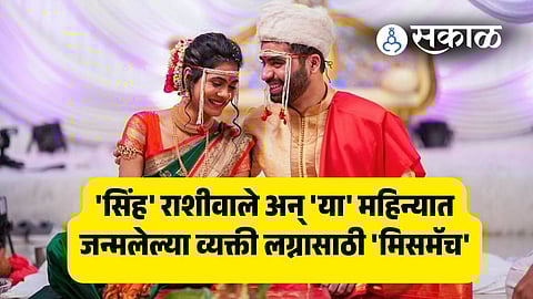 Leo Zodiac Compatibility, Singh Rashi Marriage, Numerology Conflicts