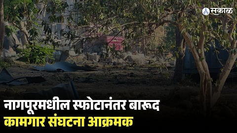 Nagpur Katol Explosion