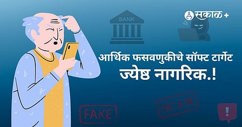 financial scams with senior citizens