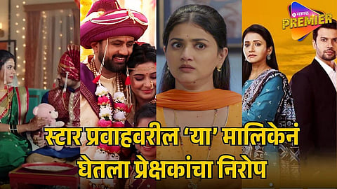 STAR PRAVAH’S SERIAL