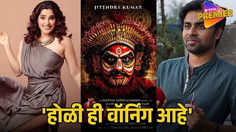 PRIYA BAPAT DAALIMB MOVIE