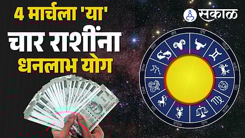 marathi horoscope 4 march