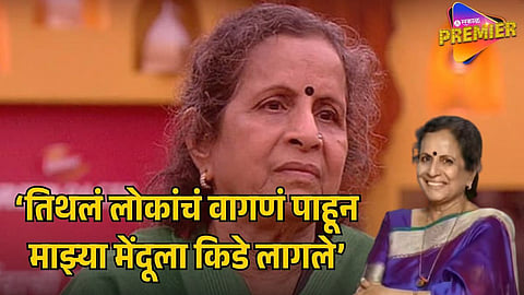 USHA NADKARNI REACTS TO BIGG BOSS MARATHI 