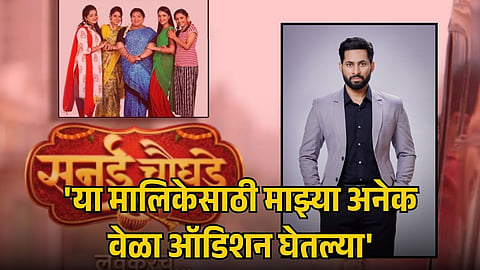 SANAI CHOUGHAGE ZEE MARATHI SERIAL
