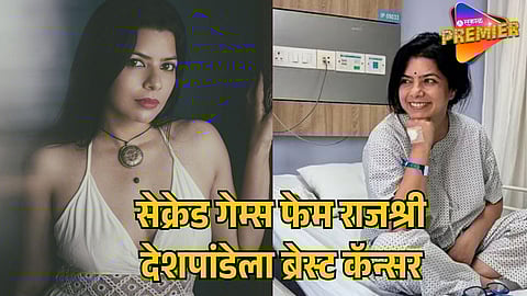 RAJSHRI DESHPANDE UNDERGOES SURGERY