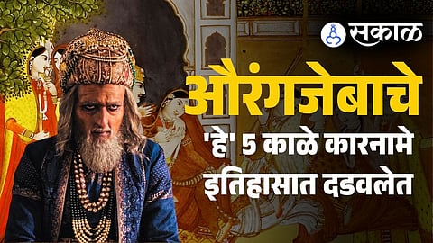 dark side of Aurangzeb's rule, including cruelties like imprisoning his father Shah Jahan and killing his brother Dara Shikoh, highlighting Mughal Empire's tyrannical history.
