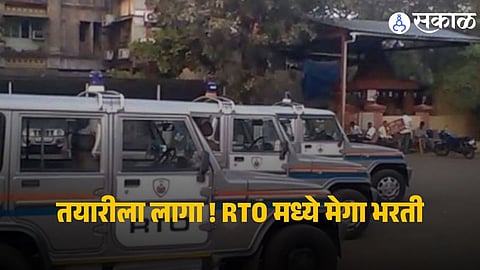 Maharashtra RTO Recruitment