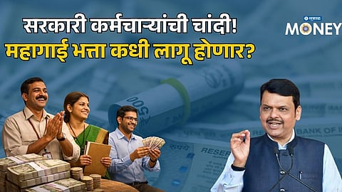 Government Employees Celebrate: DA Hike Hits 58%! What About Maharashtra?