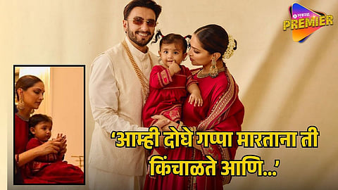 DEEPIKA PADUKONE SHARES CUTE STORY ABOUT DAUGHTER