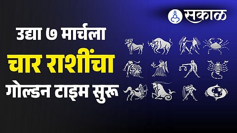 marathi horoscope 7 march lucky zodiac signs