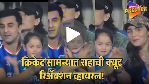 ALIA BHATT AND RANBIR KAPOOR’S DAUGHTER RAHA