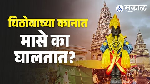 Vitthal Makar Kundale heart touching story fisherman devotion Ashadhi Ekadashi Tukaram Abhang