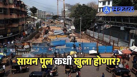 Sion Bridge reopening Mumbai