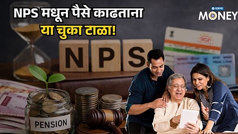 NPS Withdrawal Rules