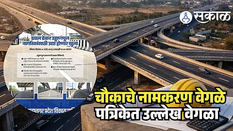 Pune flyover name