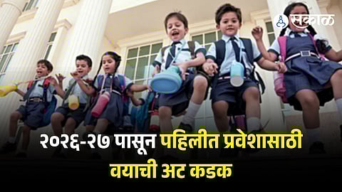 Class 1 admission  rule